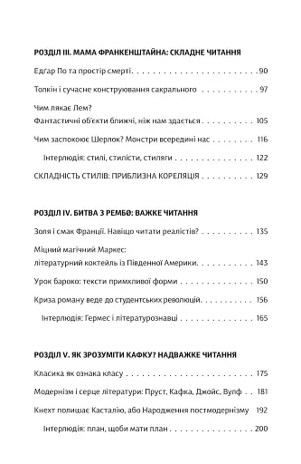 Як читати класиків - фото 5