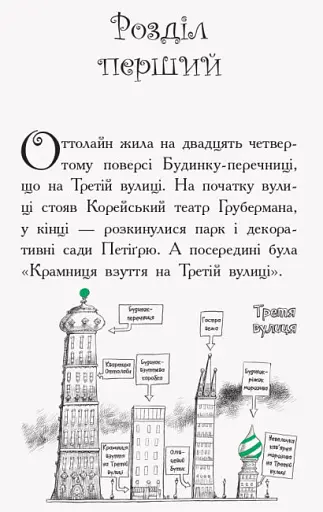 Оттолайн : Оттолайн у морі. кн.3 - фото 2