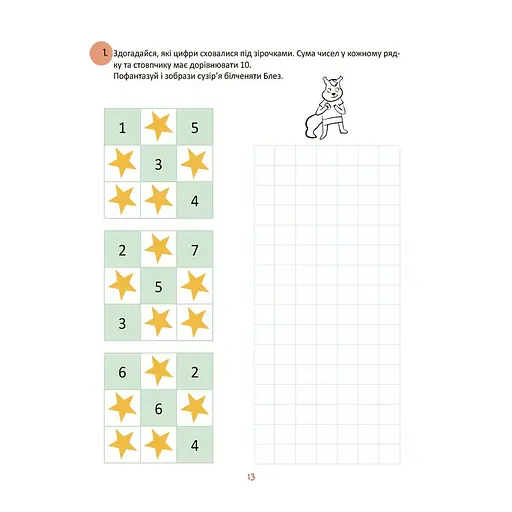 Летние каникулы "Крутые каникулы 1 класс" КТК001, 56 страниц - фото 8