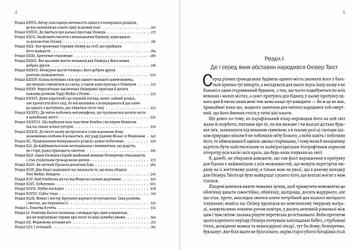 Книга Олівер Твіст - Чарлз Діккенс (Андронум) - фото 3