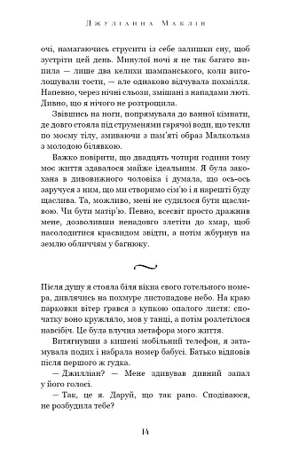 Вогонь бажання - фото 7