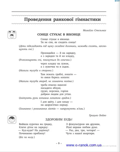 Художнє слово в житті дитини. Посібник-хрестоматія. Молодший шкільний вік - фото 6