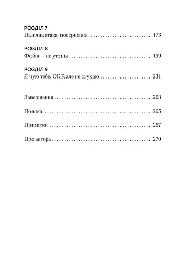 Позбутися тривоги - фото 3