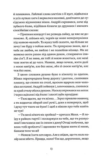 Книга Мені байдуже, що люди скажуть. Сестри - Тетяна Цой (Білка) - фото 5