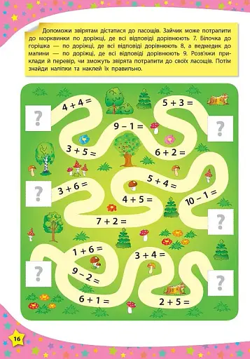 117 розумних наліпок. Думаю та рахую. 4-5 років - фото 5