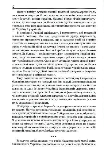 30 років Незалежності. Мовні акти, які змінюють Україну - фото 8