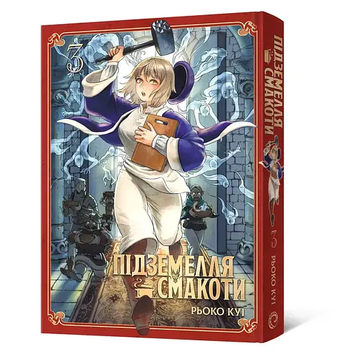 Манга Mal'opus Мальопус Підземелля смакоти Dungeon Meshi українською мовою Омнібус 3 Томи 5–6 ML DM 03 - фото 1