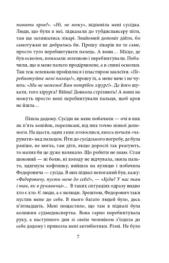 Один на один з ворогом: логіка виживання в окупації - фото 7
