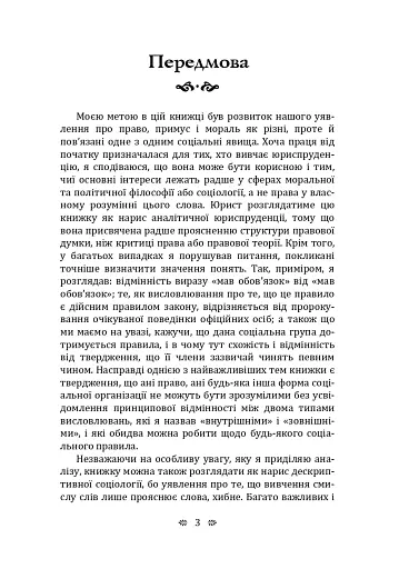 Поняття права - фото 5