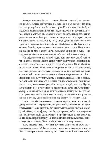 Як писати добре. Класичний посібник зі створення нехудожніх текстів - фото 21