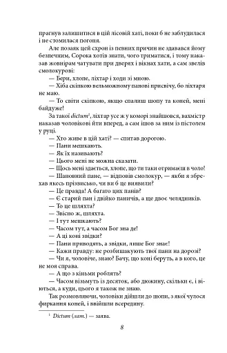 Потоп. Том 2 - фото 8