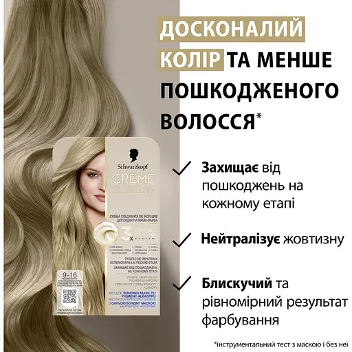 Фарба для волосся Creme Supreme №9-16 холодний попелястий екстра світло-русявий - фото 11