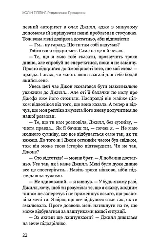 Радикальне Прощення - фото 21