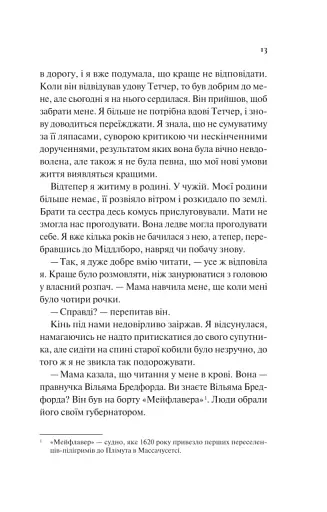 Дівчина на ім'я Самсон - фото 7