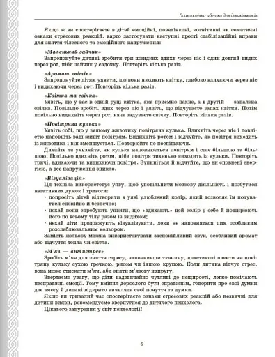 Психологічна абетка дошкільників - фото 6