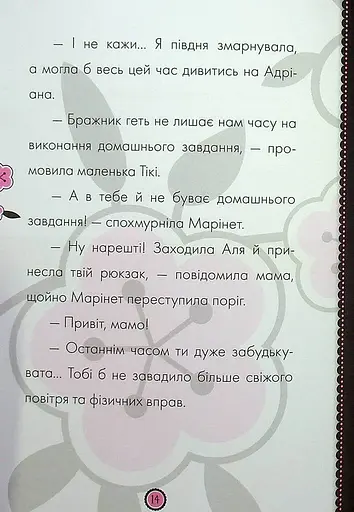 Пригоди Леді Баґ : Леді Вайфай і Злолюстратор - фото 9