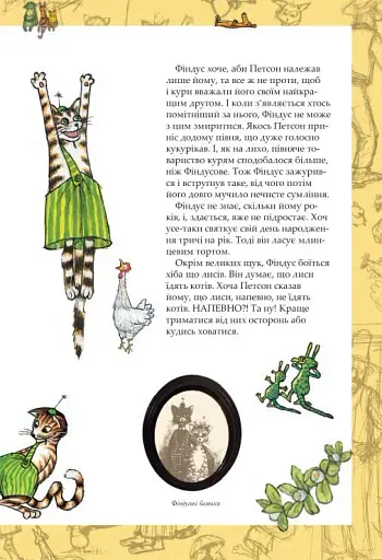 Пригоди Петсона та Фіндуса - фото 8