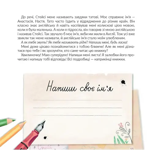 Стейсі у пошуках щастя - фото 9