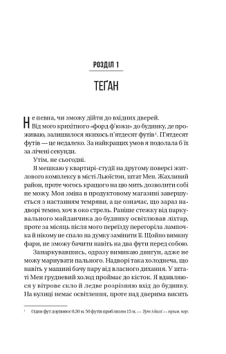 Буря - Фріда Мак-Фадден - фото 5