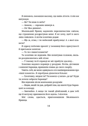 Маленький принц - фото 10