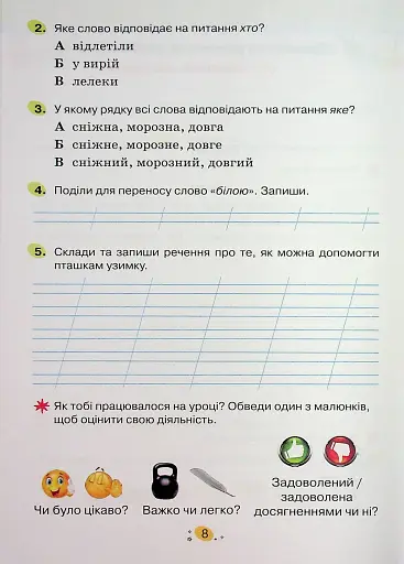 Усі діагностувальні роботи для 2 класу - фото 10