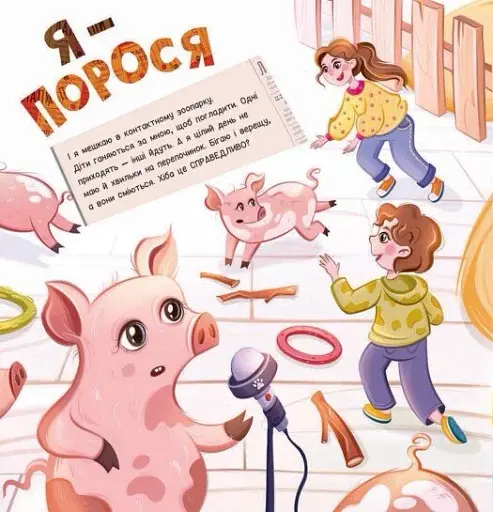 Лев у цирку не сміється. Історії хвостатих з неволі - фото 5