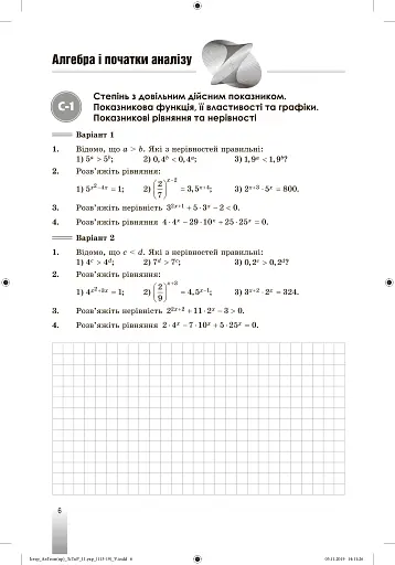 Алгебра та геометрія 11 клас. Збірник самостійних і тематичних контрольних робіт. Профільний рівень - фото 5