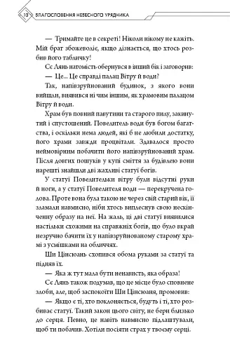 Благословення Небесного Урядника. Том 4. Подарункове видання - фото 11