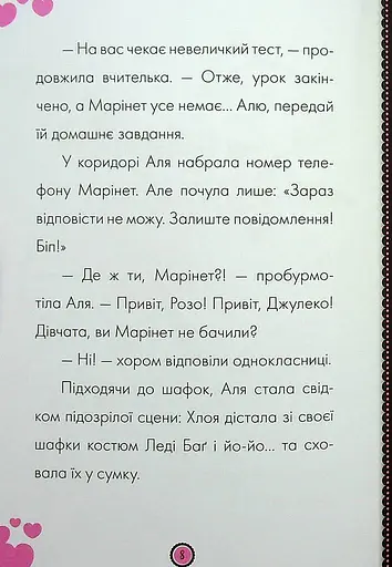 Пригоди Леді Баґ : Леді Вайфай і Злолюстратор - фото 3