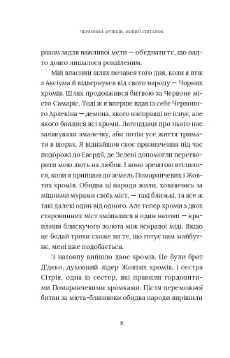 Червоний Арлекін. Новий світанок. Книга 4 - фото 7