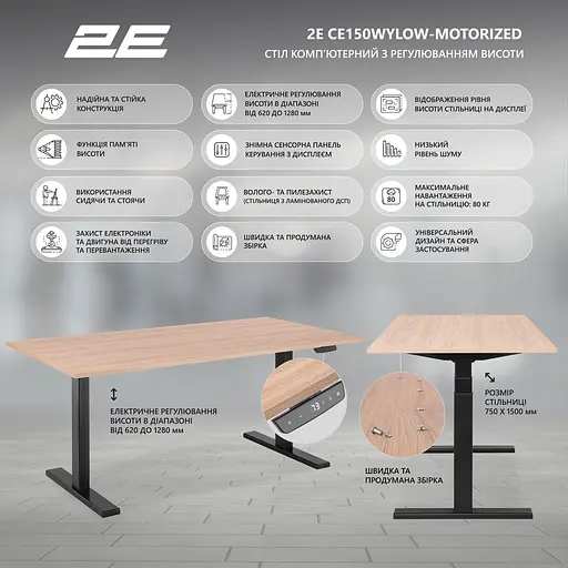 Стіл комп'ютерний 2E CE150WOLD-MOTORIZED з регулюванням висоти - фото 9