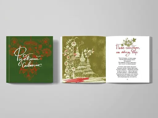 Співаник різдвяний - фото 3