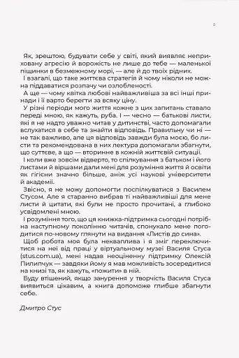 Листи до сина - фото 6