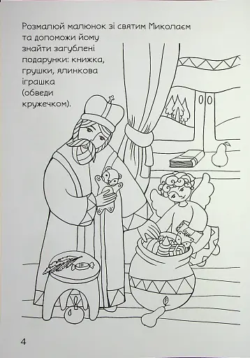 Свято наближається. Різдвяна розмальовка із завданнями - фото 4