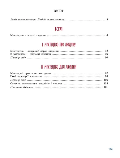 Мистецтво. 7 клас - фото 2