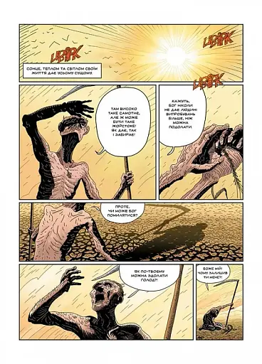 Кобзар. Буря - фото 2