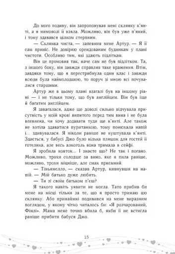 Це кохання, крихітко - фото 12