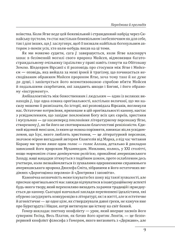 Західний канон. Книги та вчення століть - фото 8