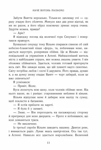 Наче вогонь палаємо. Зимові мрії. Книга 2 - фото 5