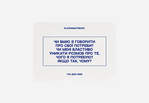 Психологическая игра Players get ready для себя - фото 6