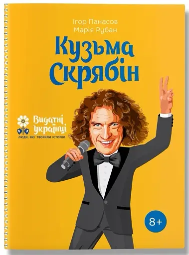 Кузьма Скрябін