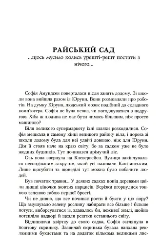 Юстейн Гордер. Світ Софії - фото 5