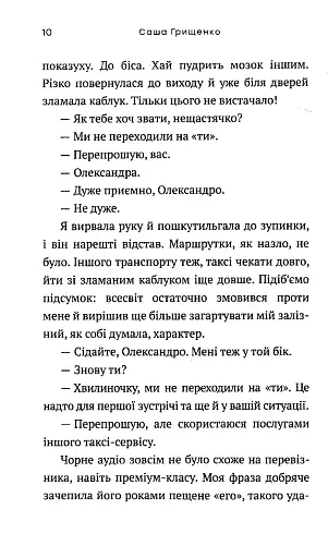 Винятки із правил - фото 6