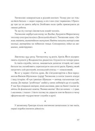 Живі. Зрозуміти українську літературу - фото 10