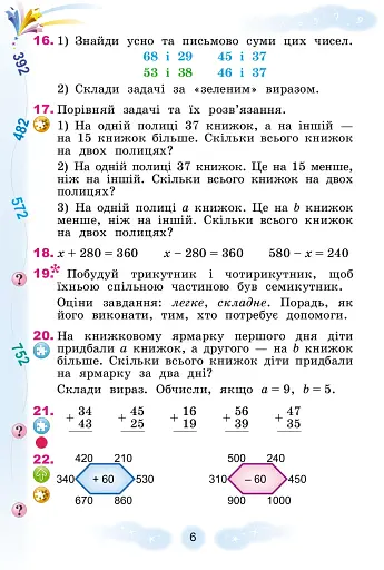 Математика 3 клас. Підручник. Частина 2 - фото 5
