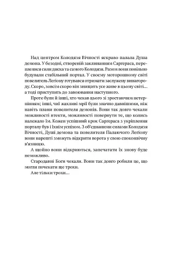 World of Warcraft. Розкол - фото 2