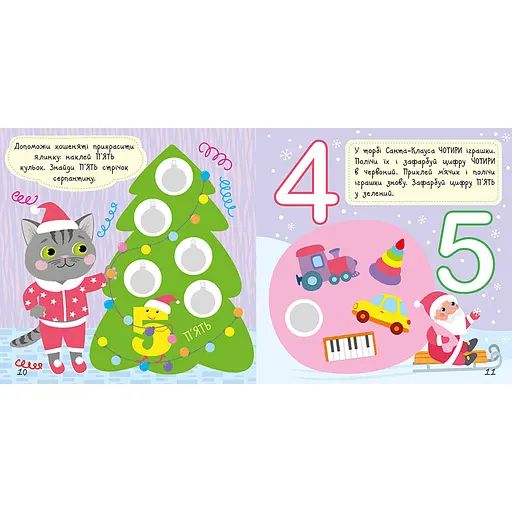 Книга з наклейками Малюк Киць-Киць "Цифри" 1841004, 12 сторінок - фото 3