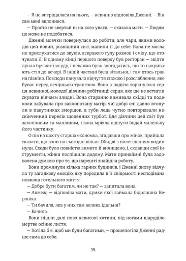 Дженні Ґергардт - фото 10