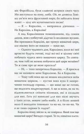 Кораліна - фото 5