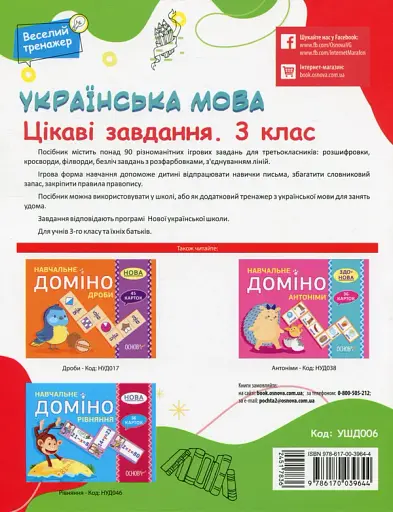Українська мова. Цікаві завдання. 3 клас - фото 2